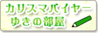 �J���X�}�o�C���[�䂫�̕���