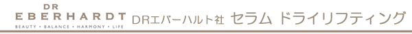 セラム ドライリフティング