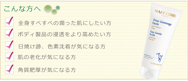マリコール ゴマージュ ファシル