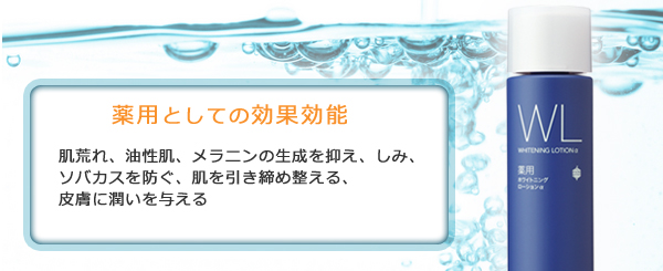 薬用としての効果効能