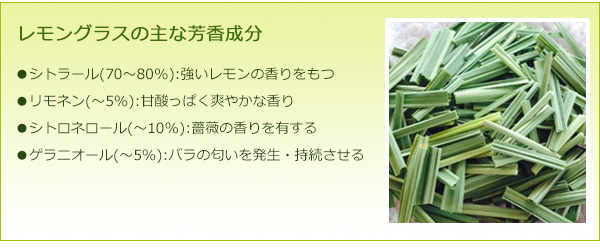 レモングラス