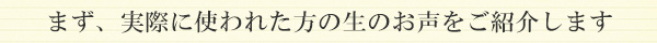 お客様の声