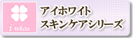 �A�C�z���C�g�@�X�L���P�A