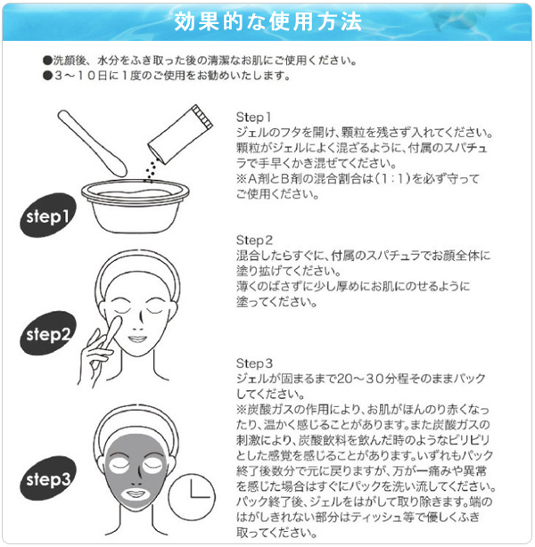 SPAトリートメント CO2ジェリー 使用方法