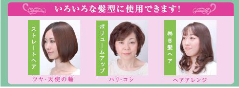 いろいろな髪形に使用できます