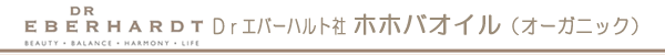 エバーハルト社　カレンヂュラオイル