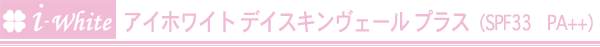 アイホワイト スキンケア シルキーパウダー(美肌パウダー)