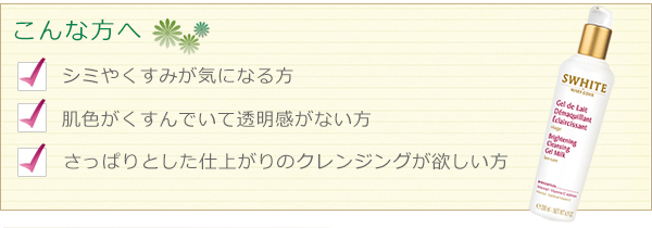 マリコール　デマキャン エクレシサン（ジェルミルククレンジング/ホワイトニング）