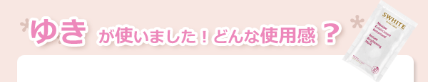 マリコール　マスク　エクレシサン　アンタンス（集中美白シートマスク）使用感