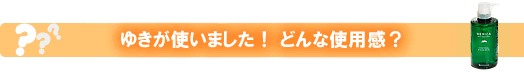 薬用メリカ　スキントリートメントS　使用感