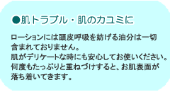 肌トラブル・肌のカユミに