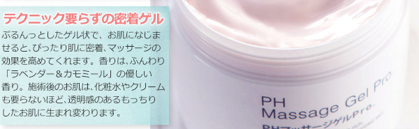 テクニック要らずの密着ゲル