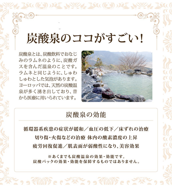 炭酸泉のここがスゴイ