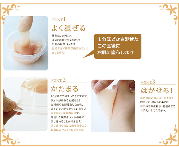 CO2 ピールスキンパック サーチュインリセル 使用方法
