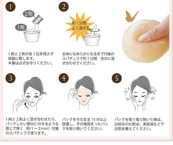 炭酸パックの手順