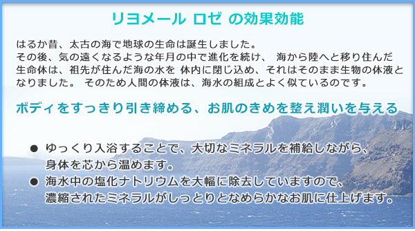 リヨメール　ロゼ　の効果効能