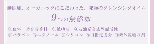 無添加、オーガニックにこだわったクレンジングオイル