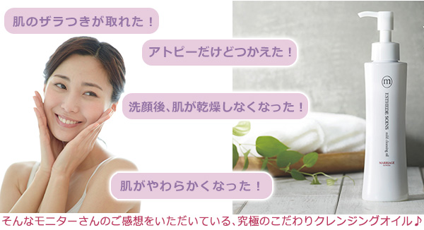 マイルドクレンジング モニターさんの感想