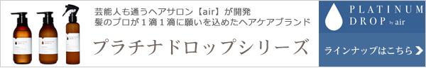 プラチナドロップ シリーズ