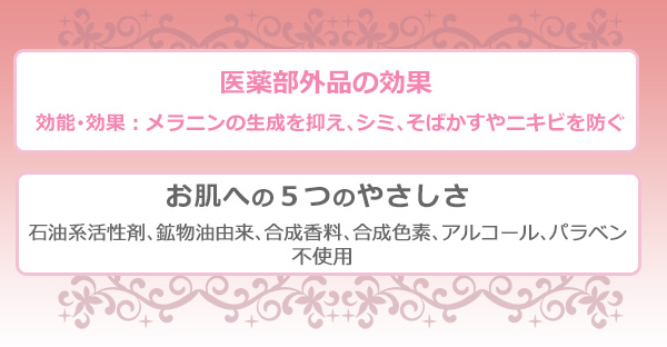 薬用美白アプロティアクリスタルの医薬部外品効果、お肌への5つのやさしさ