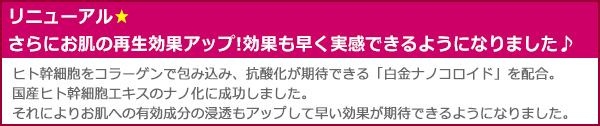 ジェイセル リニューアル