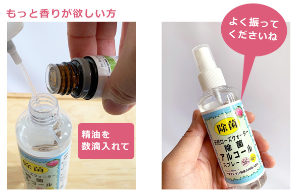 天然ローズウォーター 除菌アルコールスプレー