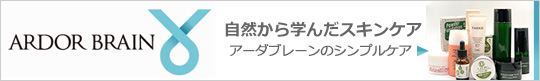 アーダブレーンカテゴリーページへ