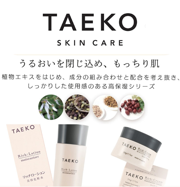 TAEKO　スキンケアシリーズ