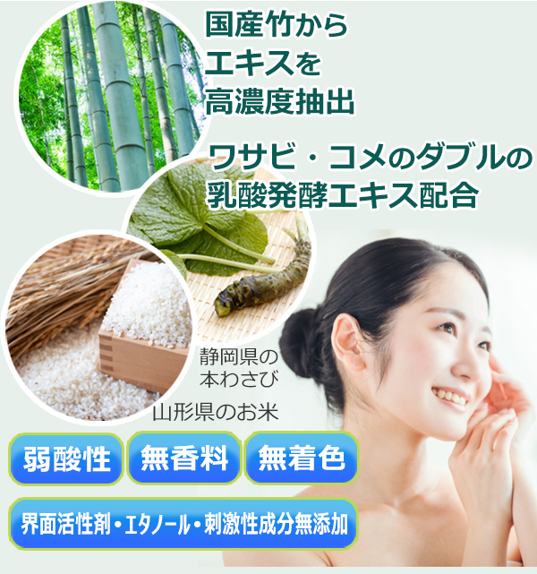 竹酢液（化粧水）