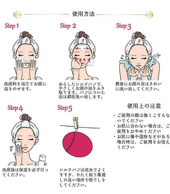 絹の肌　洗顔パフ　使い方
