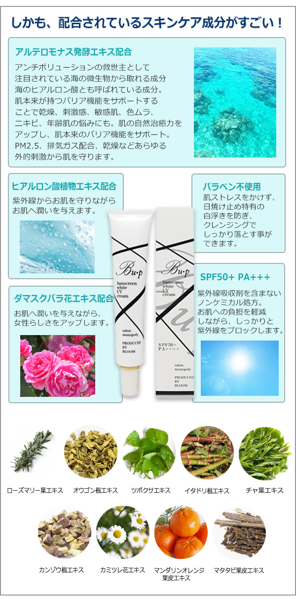 Bu・p(ビュップ)サンスクリーンホワイトUVクリーム