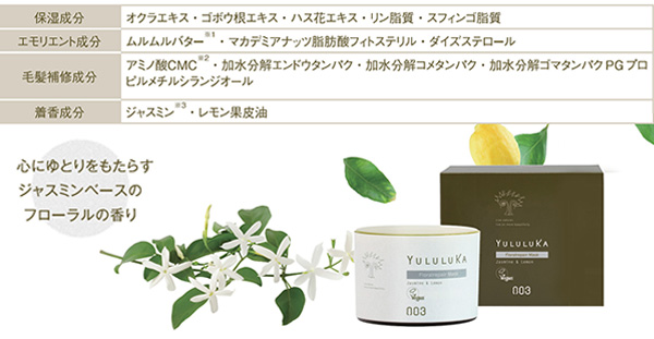 ユルルカ フローラルリペアマスク