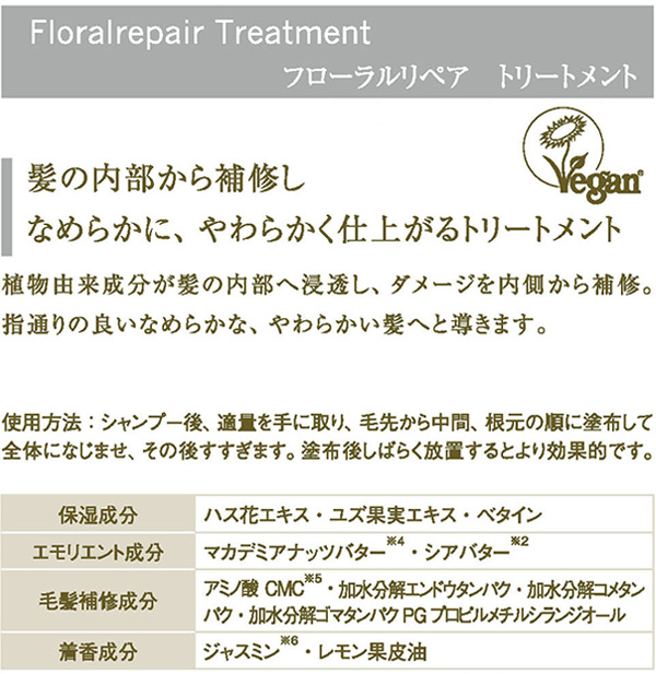 ユルルカ　フローラルリペアトリートメント