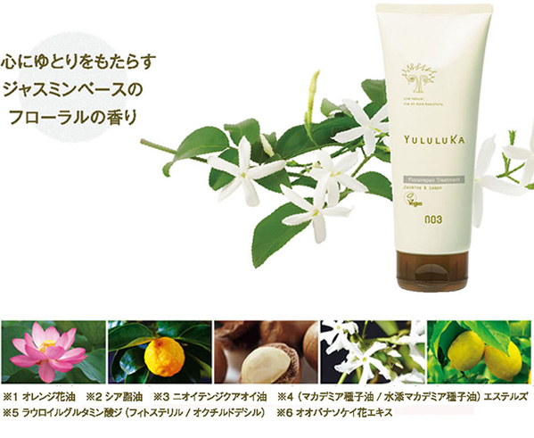 ユルルカ　フローラルリペアトリートメント