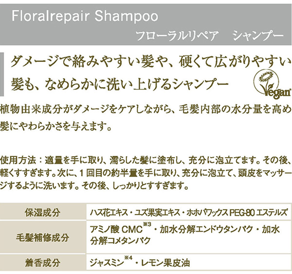 ユルルカ　フローラルリペア　シャンプー