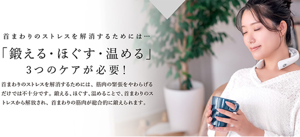 スマートネック極