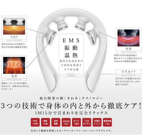 スマートネック極