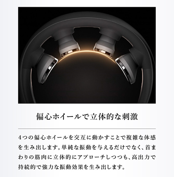 スマートネック極