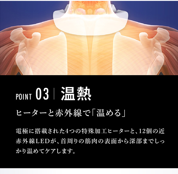 スマートネック極