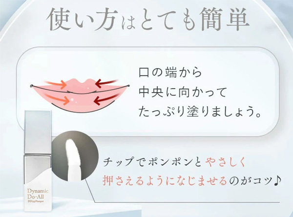 ダイナミック ドゥ オール DDリッププランパー