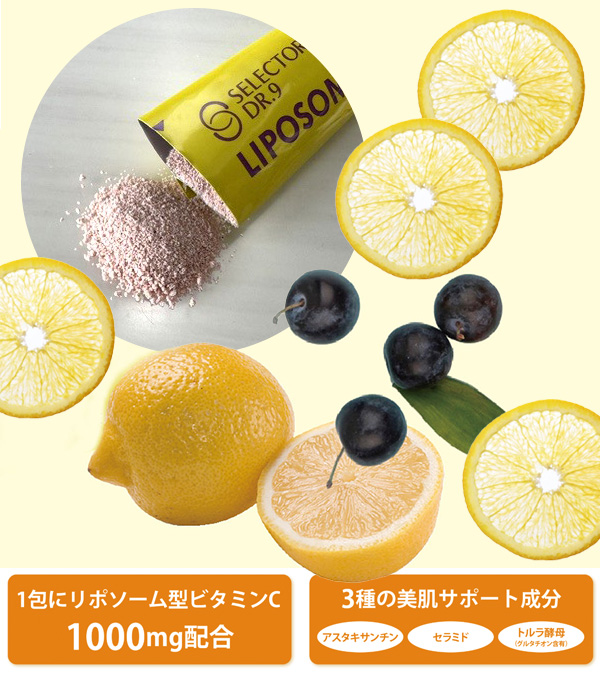 リポソームCホワイトプラス