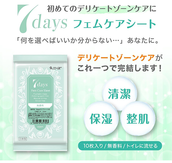 デリケートゾーン用 7days フェムケアシート