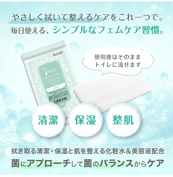 デリケートゾーン用 7days フェムケアシート