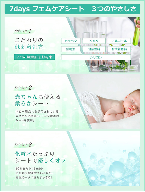 デリケートゾーン用 7days フェムケアシート