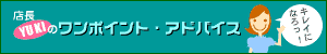 �X��YUKI�̃����|�C���g�E�A�h�o�C�X