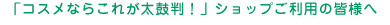 �u�R�X���Ȃ炱�ꂪ���۔��I�v�V���b�v�����p�̊F�l��