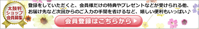 会員登録はこちらから