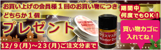 お買い上げのお客様全員にクリスマスプレゼント