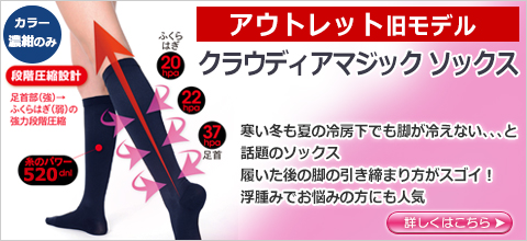 クラウディアマジック ソックス アウトレット