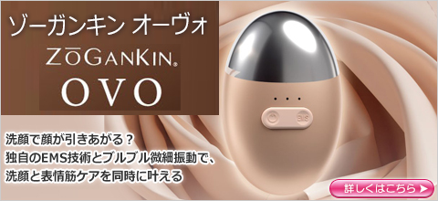 ゾーガンキン　オーヴォ